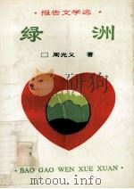 绿洲（1992 PDF版）