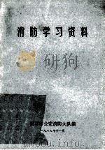 消防学习资料（1987 PDF版）