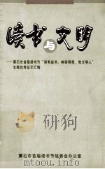 读书与文明（ PDF版）