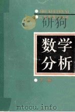 数学分析 下 1989 PDF电子版封面 7532807991 李庆春,王修德,石平绥,温锡九编