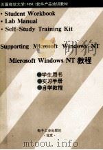 Microsoft Windows NT 教程 1994 PDF电子版封面 7505325108 (美)微软大学(MSU)编