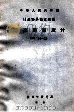 中华人民共和国计量器具检定规程  贝克曼温度计  JJG114-82  试行（1983 PDF版）