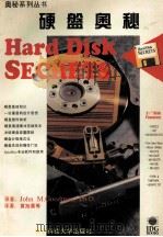 硬盘奥秘 1994 PDF电子版封面 7810430084 (美)JohnM.GoodmanPh.D.著;黄旭晨等编译