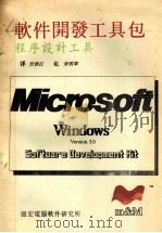 windows30程序员系列参考手册microsoftwindows程序设计工具 1991 PDF电子版封面 任洪江译;宋明华校
