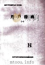 用户指南  1（ PDF版）