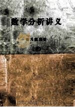 数学分析讲义  练习题解答  上（ PDF版）