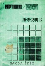 NP1010/PC 7 维修说明书 1990 PDF电子版封面