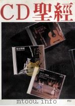 CD圣经  1996（ PDF版）