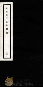 三浦黄图  卷1-6（ PDF版）