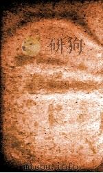 职方典 第874-880卷 PDF电子版封面