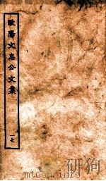 易童子问卷  第1-3  外制集卷  第1-3（ PDF版）