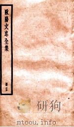欧阳文忠全集  册5（ PDF版）