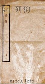 增广笺注简斋诗集  卷1-12（ PDF版）