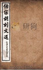 文选  卷第54-570（ PDF版）