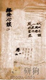 经余必读  卷1-2（ PDF版）