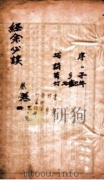 经余必读  卷3-4（ PDF版）