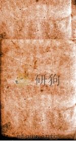 内科理法前编  卷1-2（ PDF版）