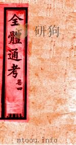 全体通考  卷4（ PDF版）