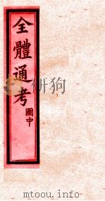 全体通考  中（ PDF版）