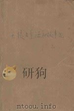 安徒生童话和故事选 1978 PDF电子版封面 (丹麦)安徒生著;叶君健译