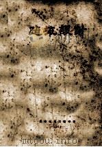 建筑设计（1956 PDF版）