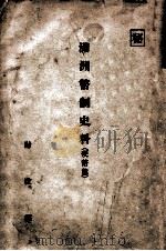 满洲币制史料  硬币篇（ PDF版）
