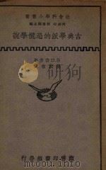 古典学派的恐慌学说（1935 PDF版）