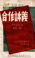 合作讲义（ PDF版）
