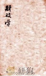 财政学 1935 PDF电子版封面
