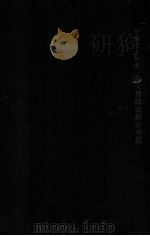 民国十一年度奉天省财政统计年鉴（1925 PDF版）