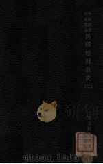 民国续财政史 第1册 1933 PDF电子版封面 贾士毅著