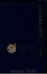 民国续财政史  第6册   1934  PDF电子版封面    贾士毅著 