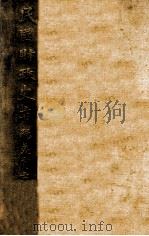 民国财政史  上（1917 PDF版）