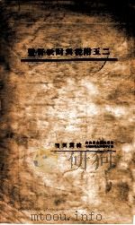 二五附税与财政计画（1927 PDF版）