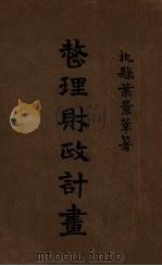 整理财政计划（1923 PDF版）