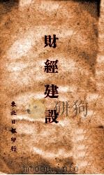 财经建设（ PDF版）