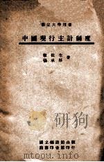 中国现行主计制度（ PDF版）