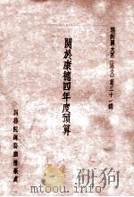 关于康德三年度预算（ PDF版）