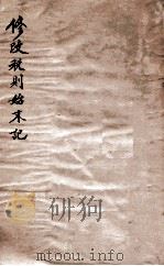 修改税则始末记（ PDF版）