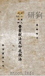 营业税法及印花税法（1937 PDF版）