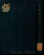 内国公债史 1923 PDF电子版封面 徐沧水编