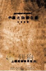 中国之内国公债（1933 PDF版）