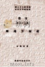 县地方财政（1945 PDF版）