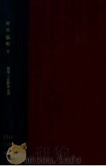 财政说明书  田赋类沿革利弊说明书（ PDF版）