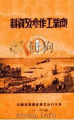 商业工作参考资料（ PDF版）