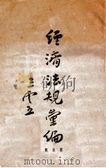 经济法规汇编  商业类（ PDF版）