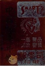 中国股票年鉴 1947 PDF电子版封面 吴毅堂编