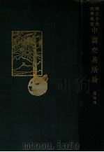 中国交易所论（1930 PDF版）