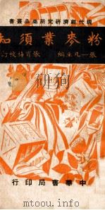 粉麦业须知（ PDF版）