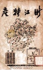 浙江特产   1949  PDF电子版封面    浙江省杭州市工商界东北华北访问团编 